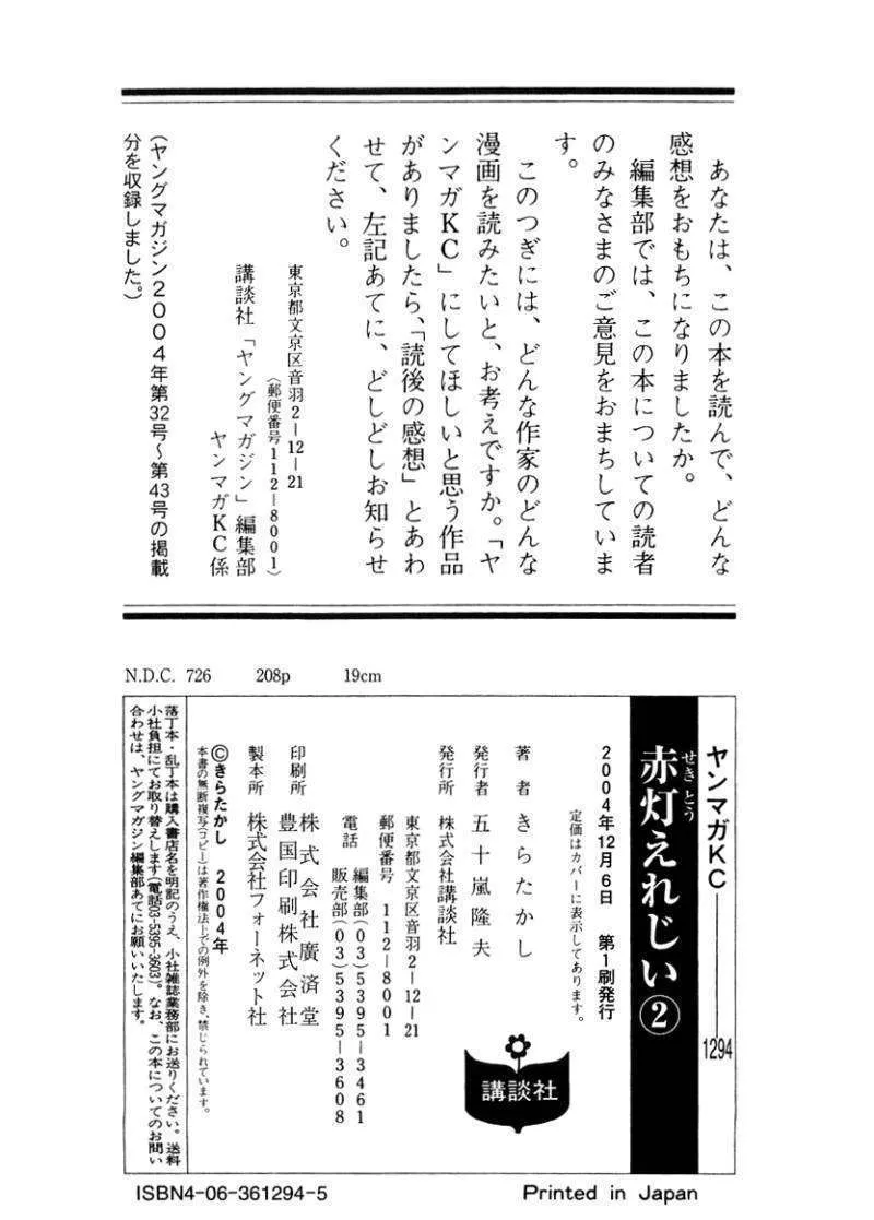 Read Sekitou Elergy chapter 22 image 18 on Lezhin