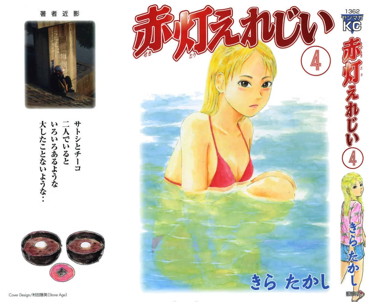 Read Sekitou Elergy chapter 34 image 2 on Lezhin
