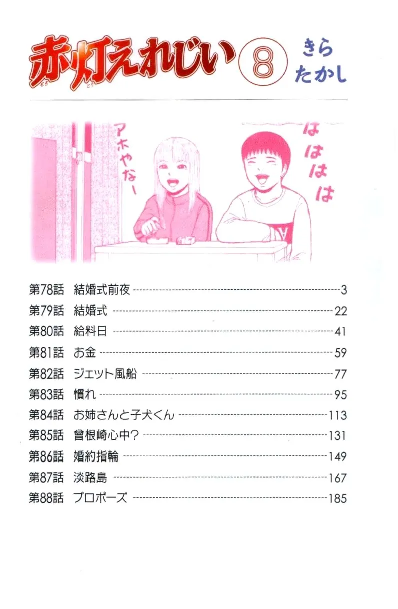 Read Sekitou Elergy chapter 78 image 2 on Lezhin