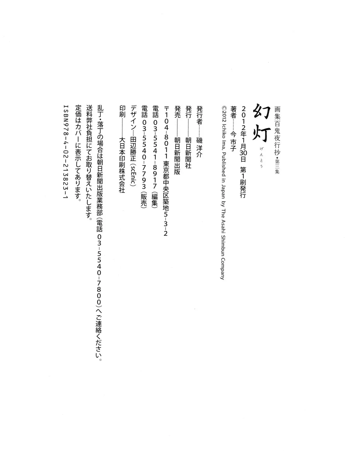 Read Selected Pandemonium Artbook chapter 0.2 image 56 on Lezhin