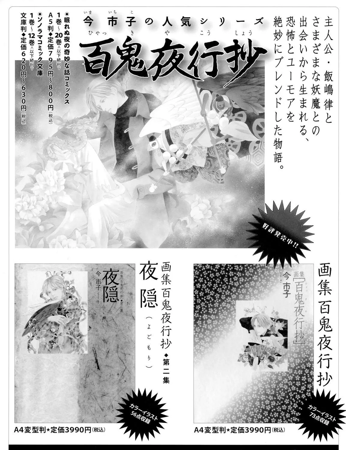 Read Selected Pandemonium Artbook chapter 0.2 image 58 on Lezhin