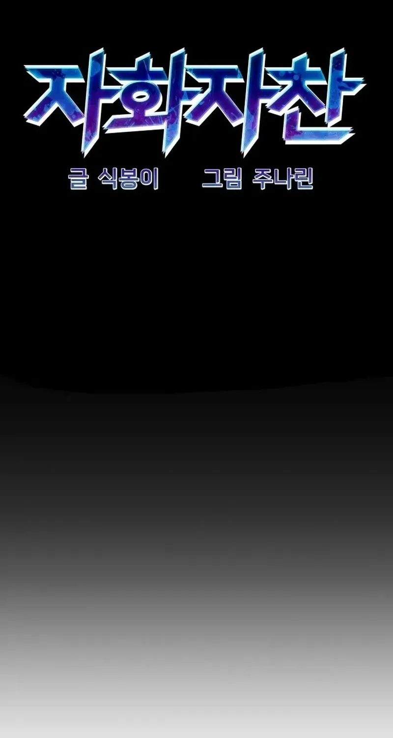 Read Self-Glorification chapter 1 image 63 on Lezhin