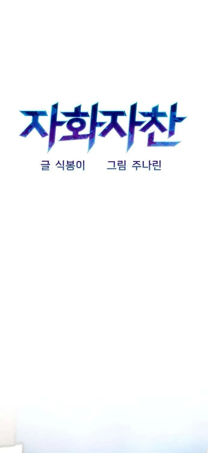 Read Self-Glorification chapter 10 image 109 on Lezhin