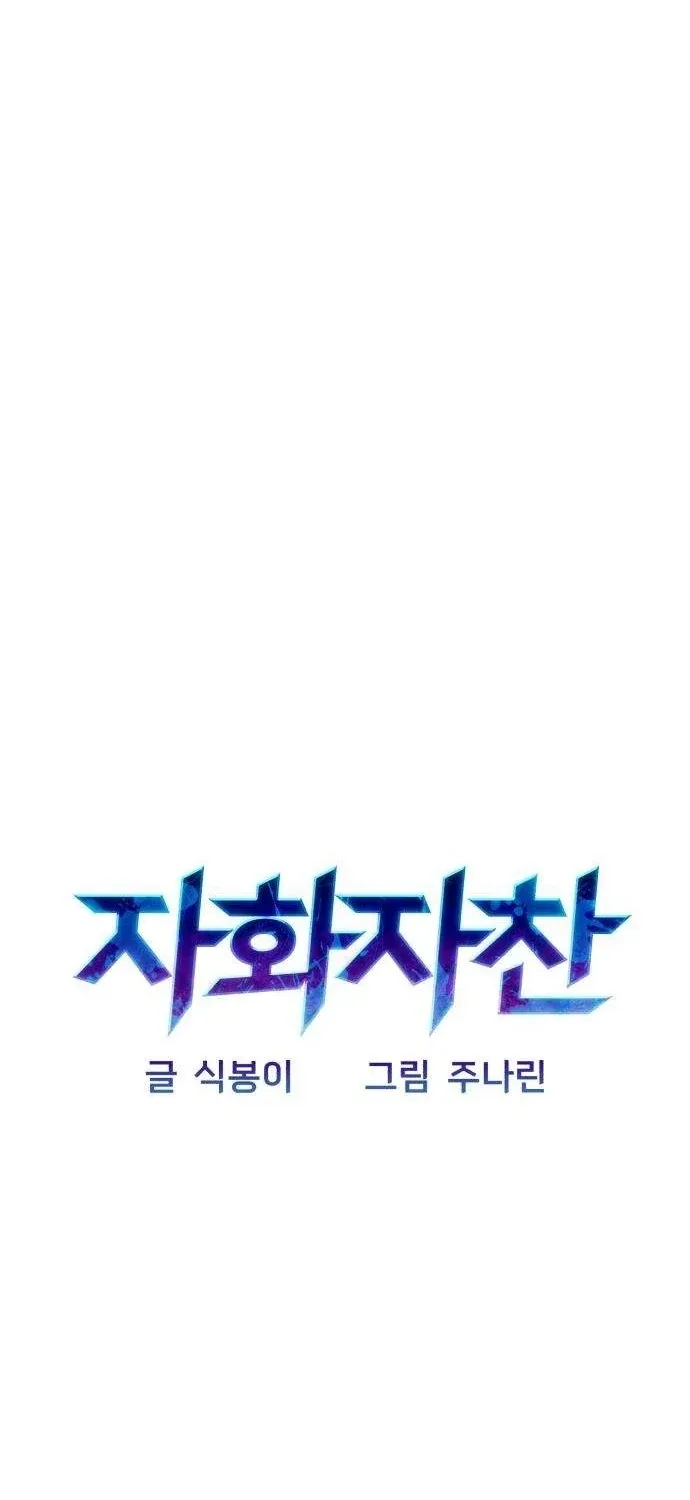 Read Self-Glorification chapter 11 image 60 on Lezhin