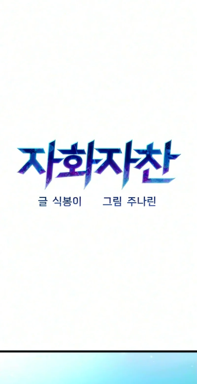 Read Self-Glorification chapter 21 image 27 on Lezhin