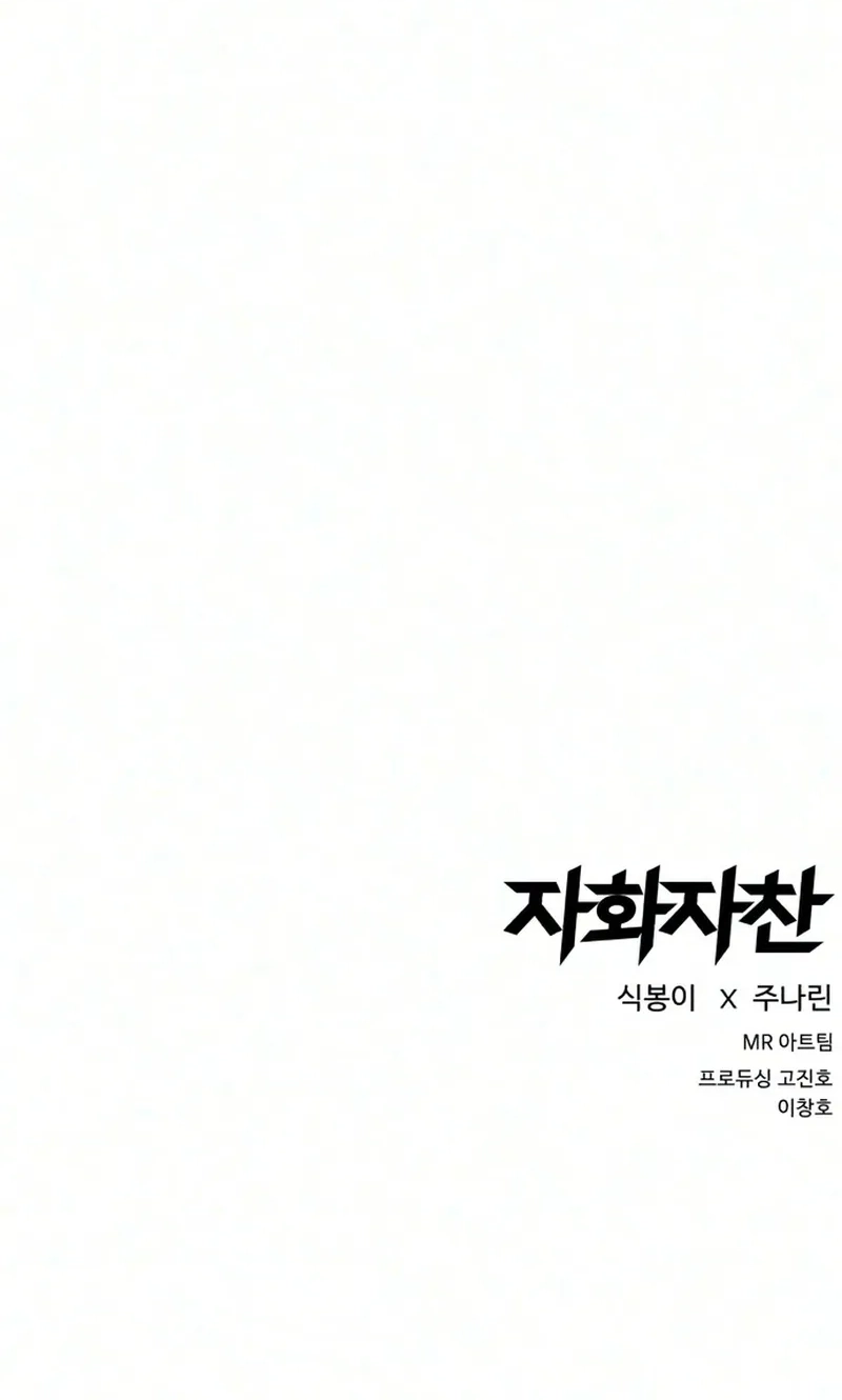 Read Self-Glorification chapter 22 image 131 on Lezhin