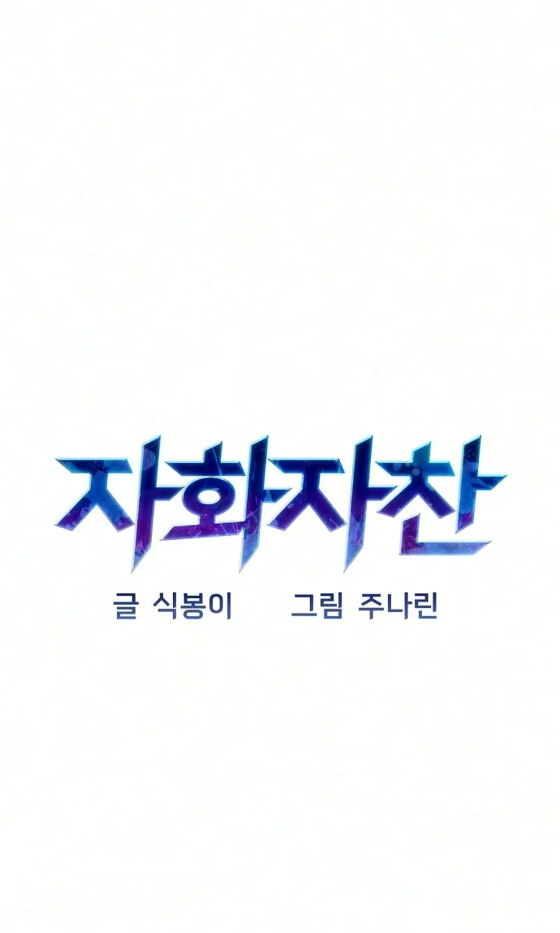 Read Self-Glorification chapter 22 image 72 on Lezhin