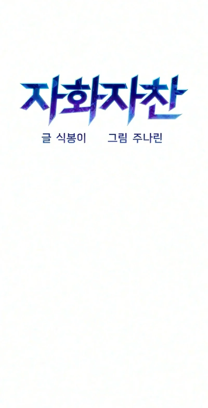 Read Self-Glorification chapter 23 image 25 on Lezhin