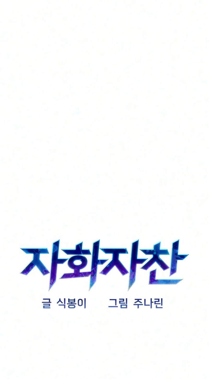 Read Self-Glorification chapter 25 image 45 on Lezhin