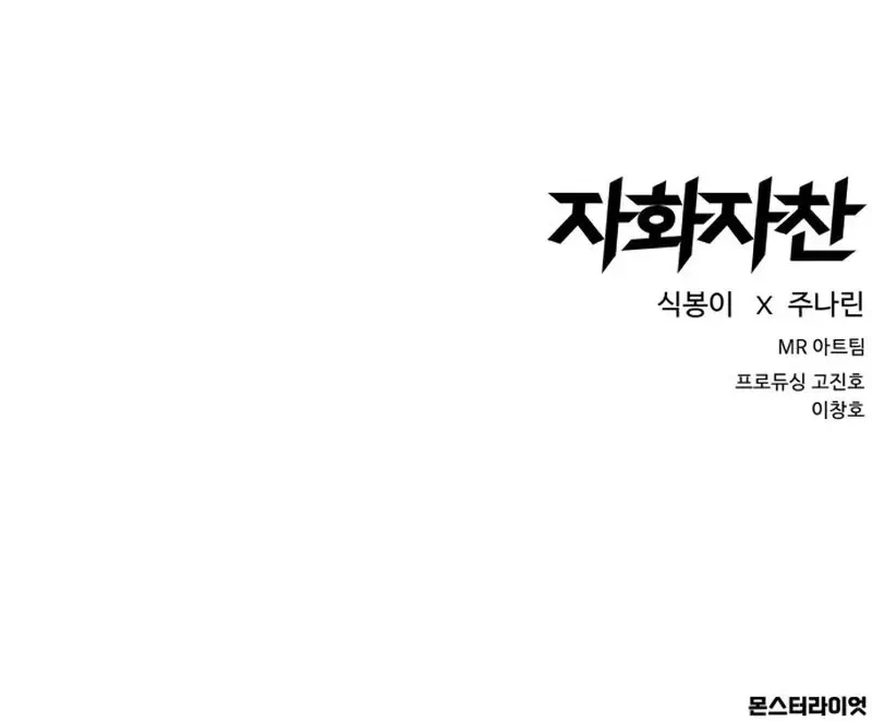 Read Self-Glorification chapter 3 image 201 on Lezhin