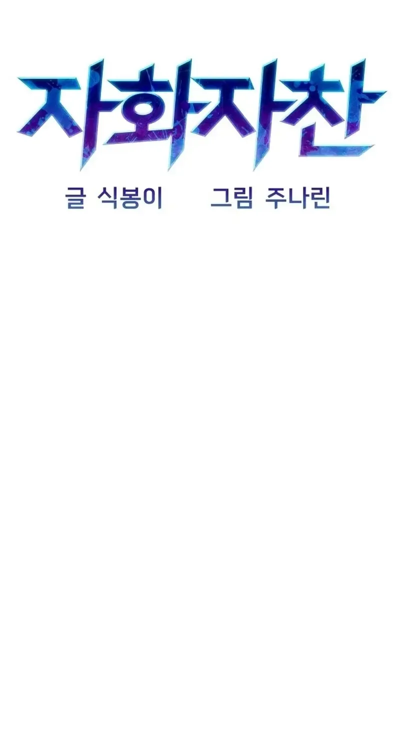 Read Self-Glorification chapter 3 image 38 on Lezhin
