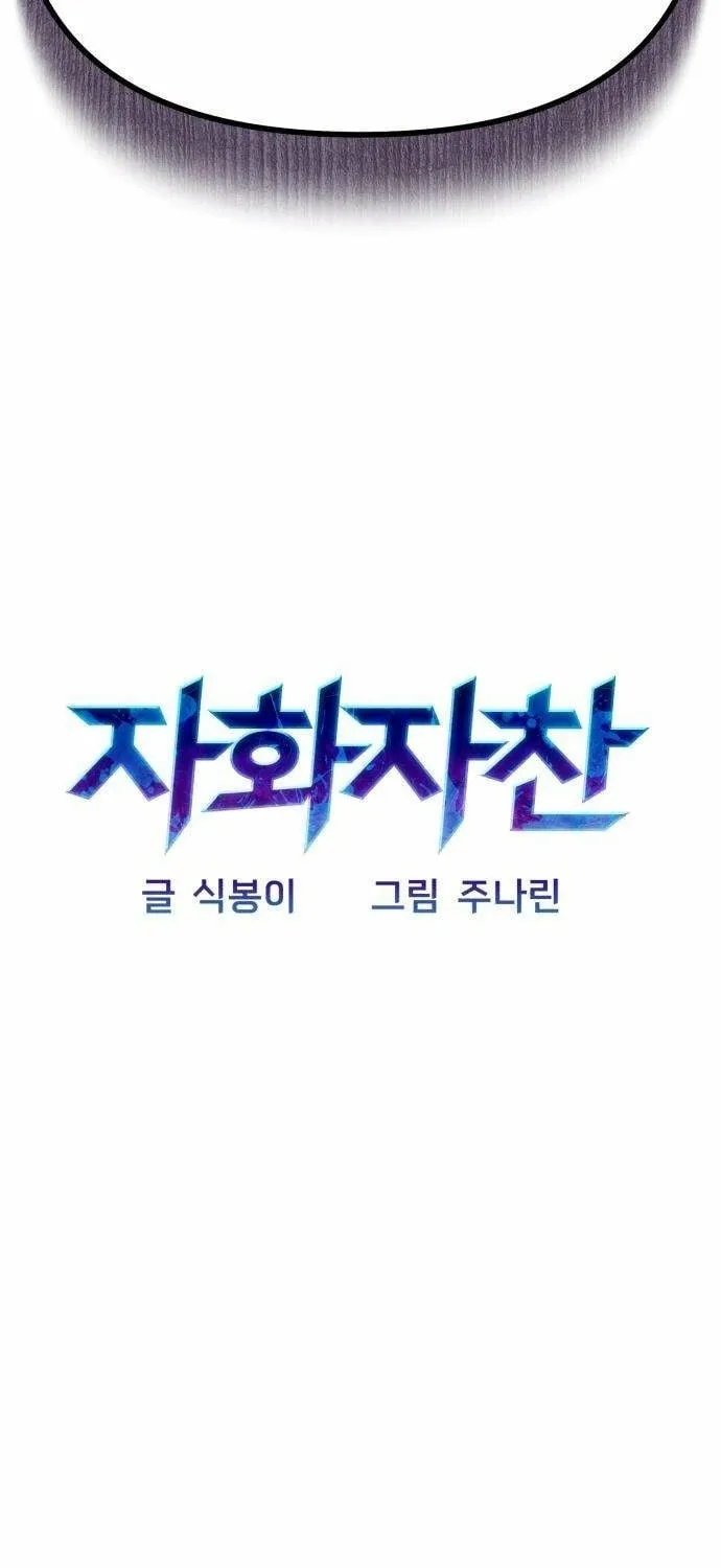 Read Self-Glorification chapter 5 image 28 on Lezhin