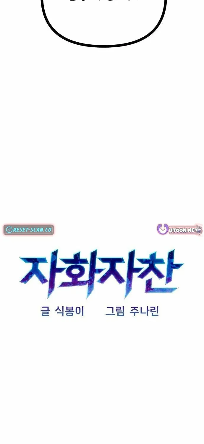 Read Self-Glorification chapter 8 image 13 on Lezhin