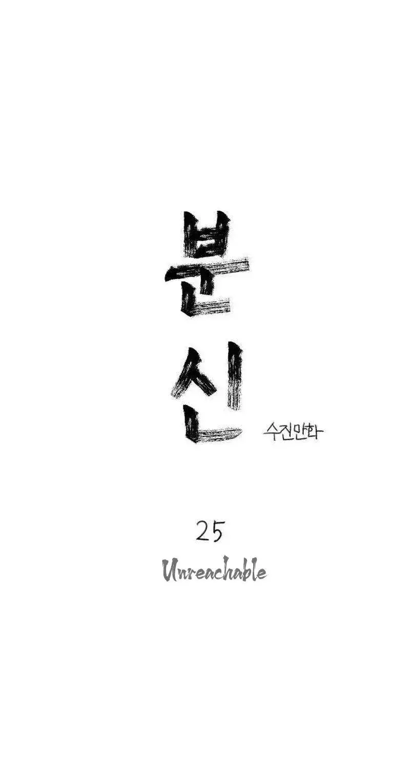 Read Self-Immolation chapter 25 image 24 on Lezhin