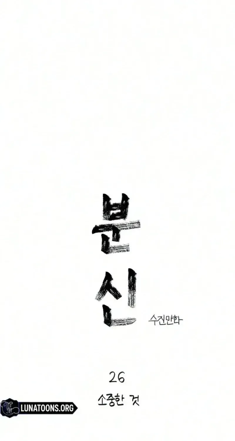 Read Self-Immolation chapter 26 image 16 on Lezhin