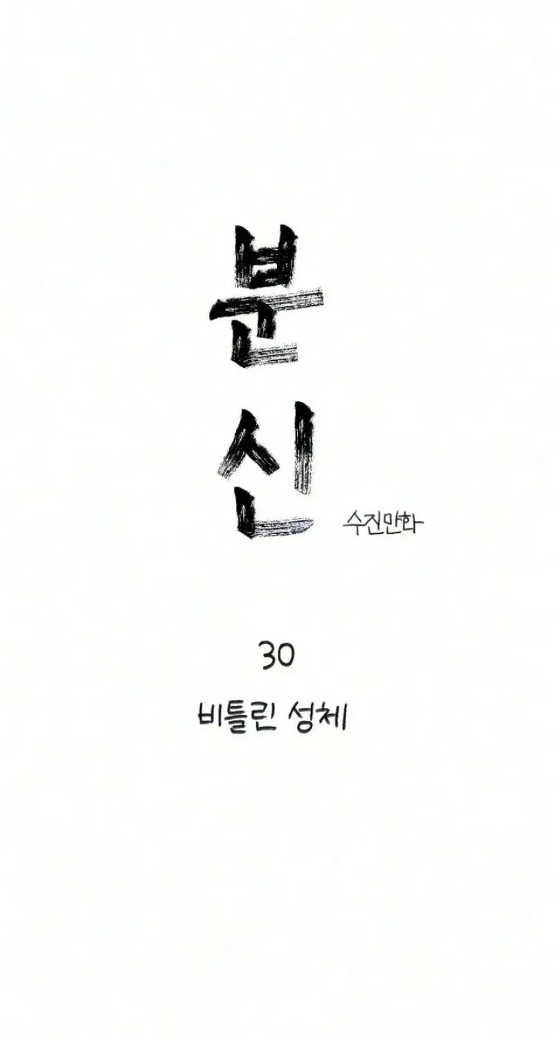 Read Self-Immolation chapter 30 image 22 on Lezhin