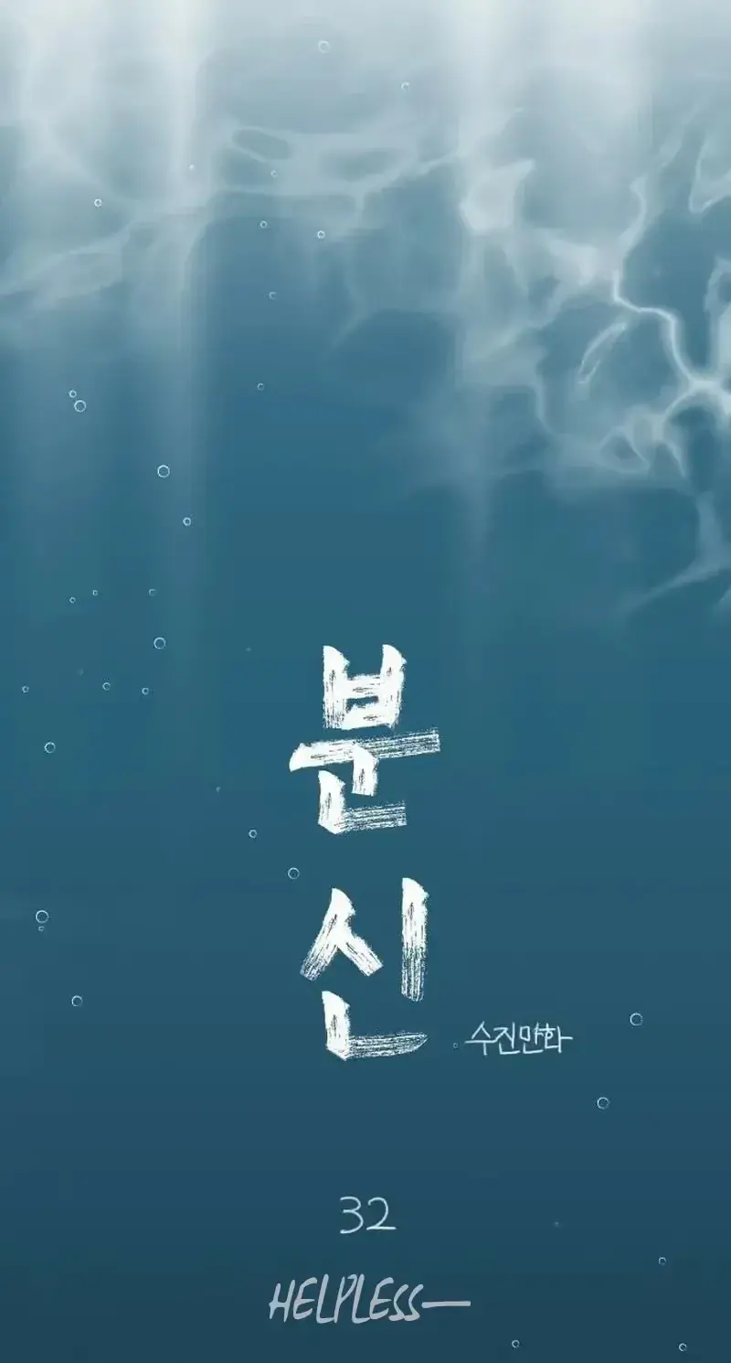 Read Self-Immolation chapter 32 image 62 on Lezhin