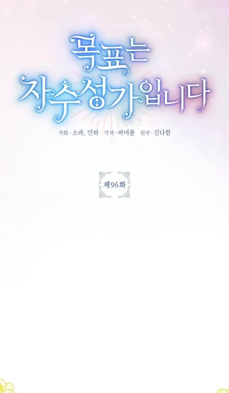 Read Self-Made Lady chapter 96 image 49 on Lezhin