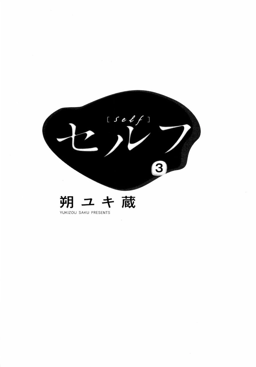 Read Self chapter 22 image 3 on Lezhin