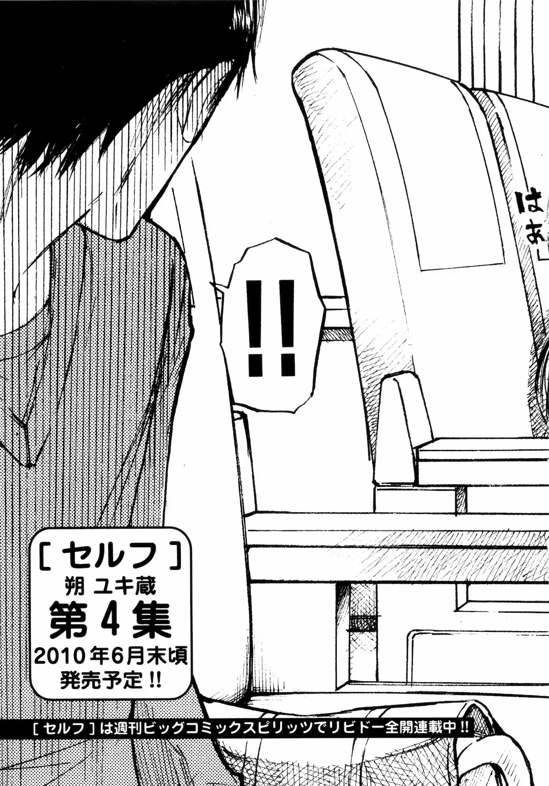 Read Self chapter 32 image 20 on Lezhin