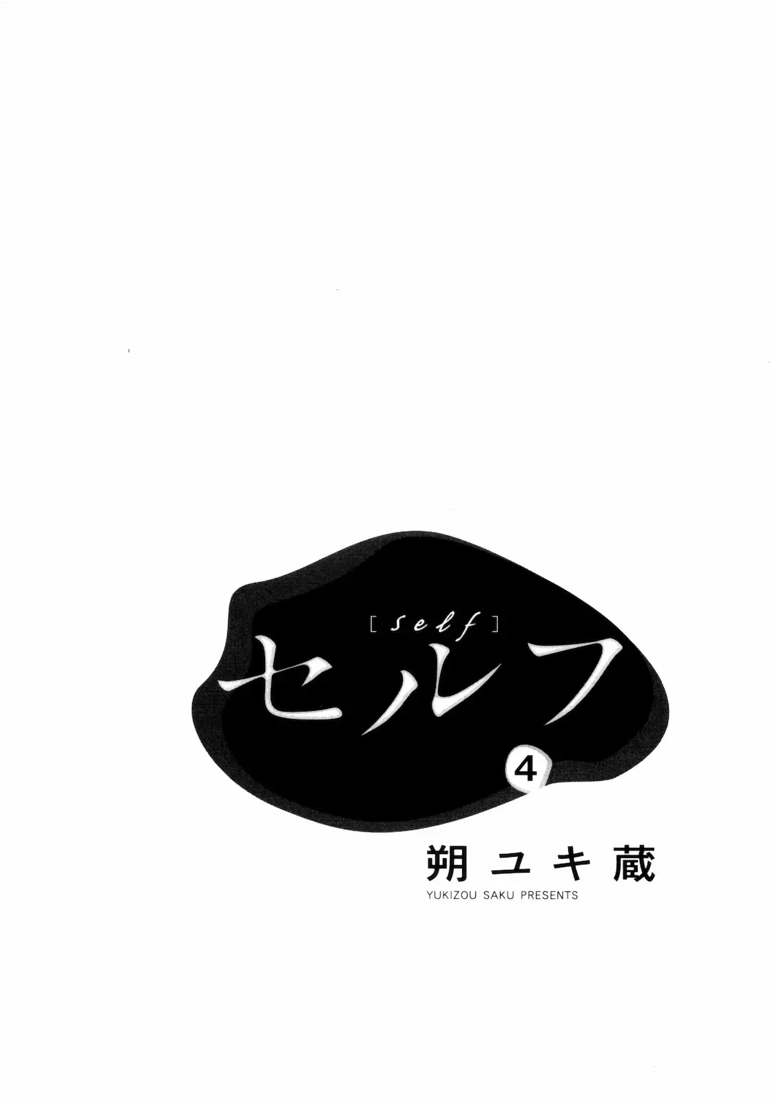 Read Self chapter 33 image 3 on Lezhin