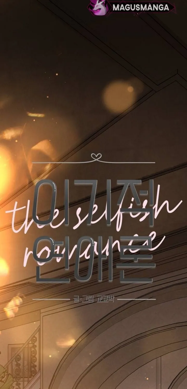 Read Selfish Love Theory chapter 24 image 13 on Lezhin
