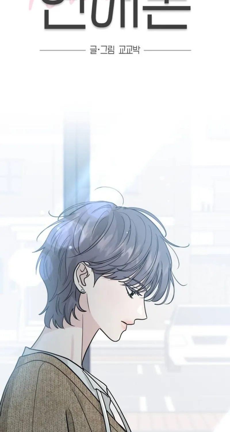 Read Selfish Love Theory chapter 29 image 26 on Lezhin