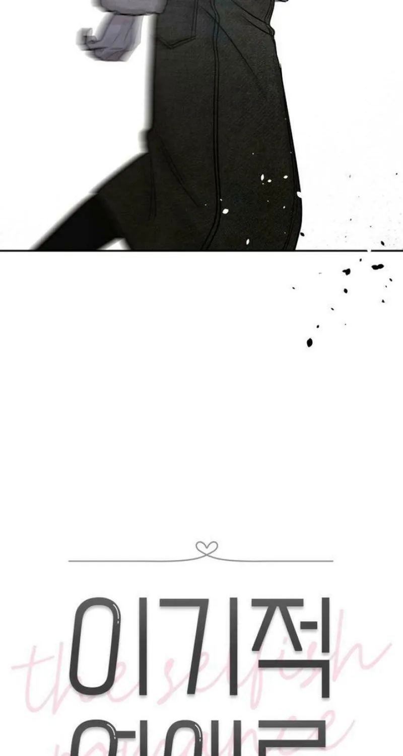 Read Selfish Love Theory chapter 31 image 9 on Lezhin