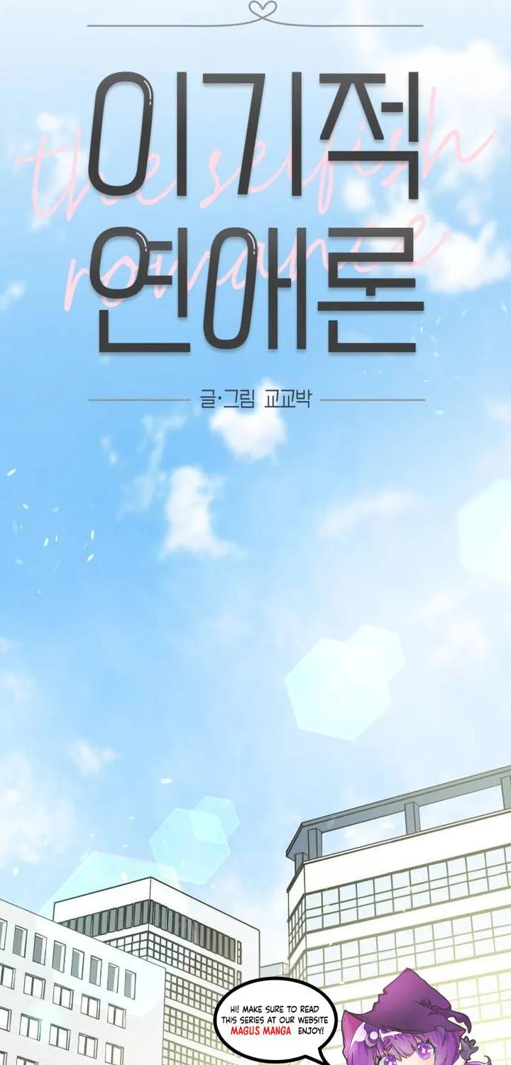 Read Selfish Love Theory chapter 5 image 14 on Lezhin