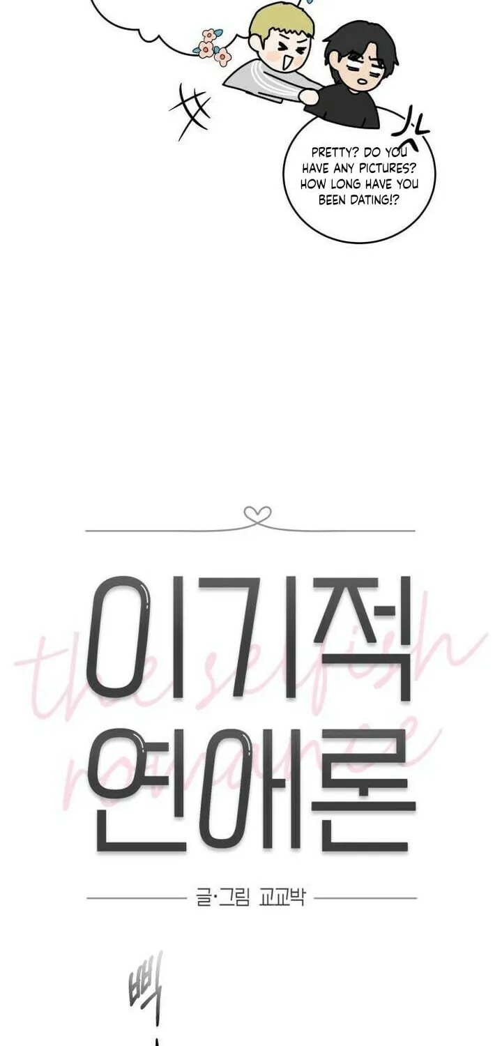 Read Selfish Love Theory chapter 6 image 15 on Lezhin