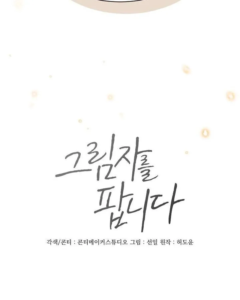 Read Selling Shadows chapter 1 image 29 on Lezhin