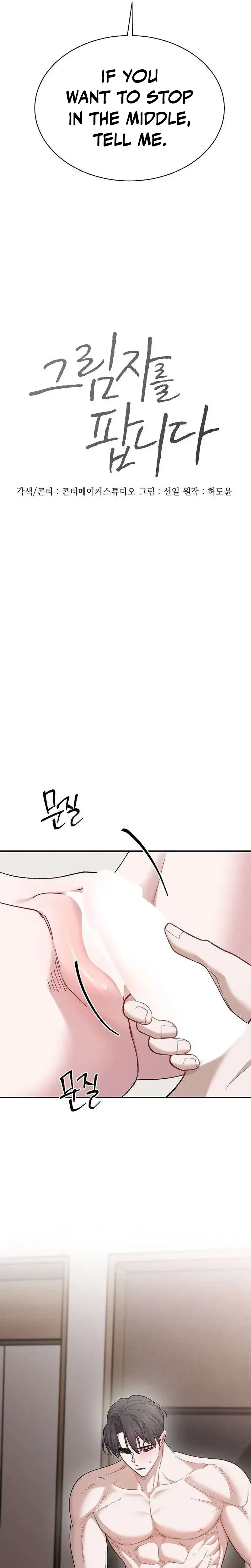 Read Selling Shadows chapter 11 image 9 on Lezhin