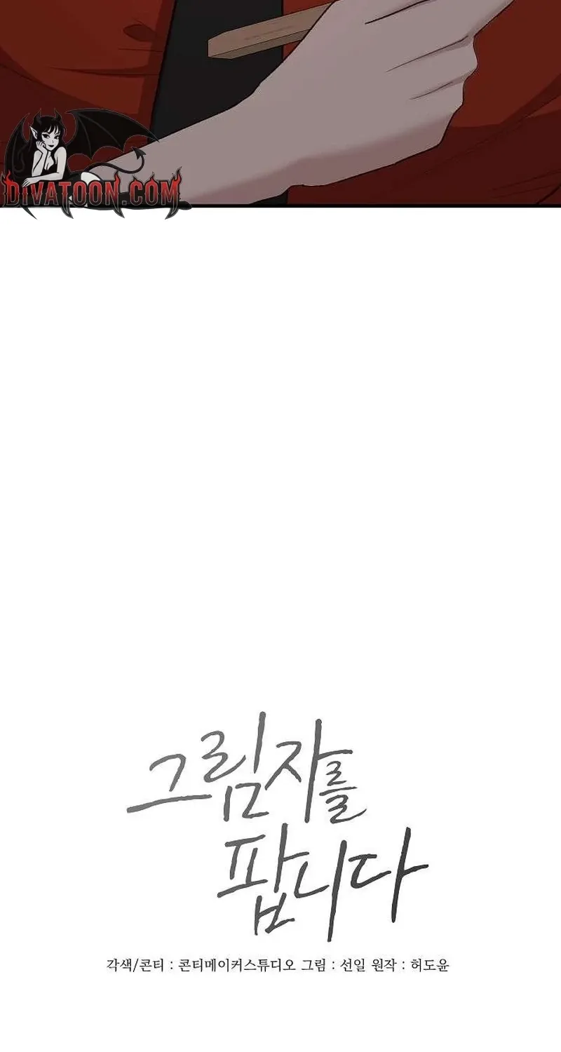 Read Selling Shadows chapter 6 image 21 on Lezhin