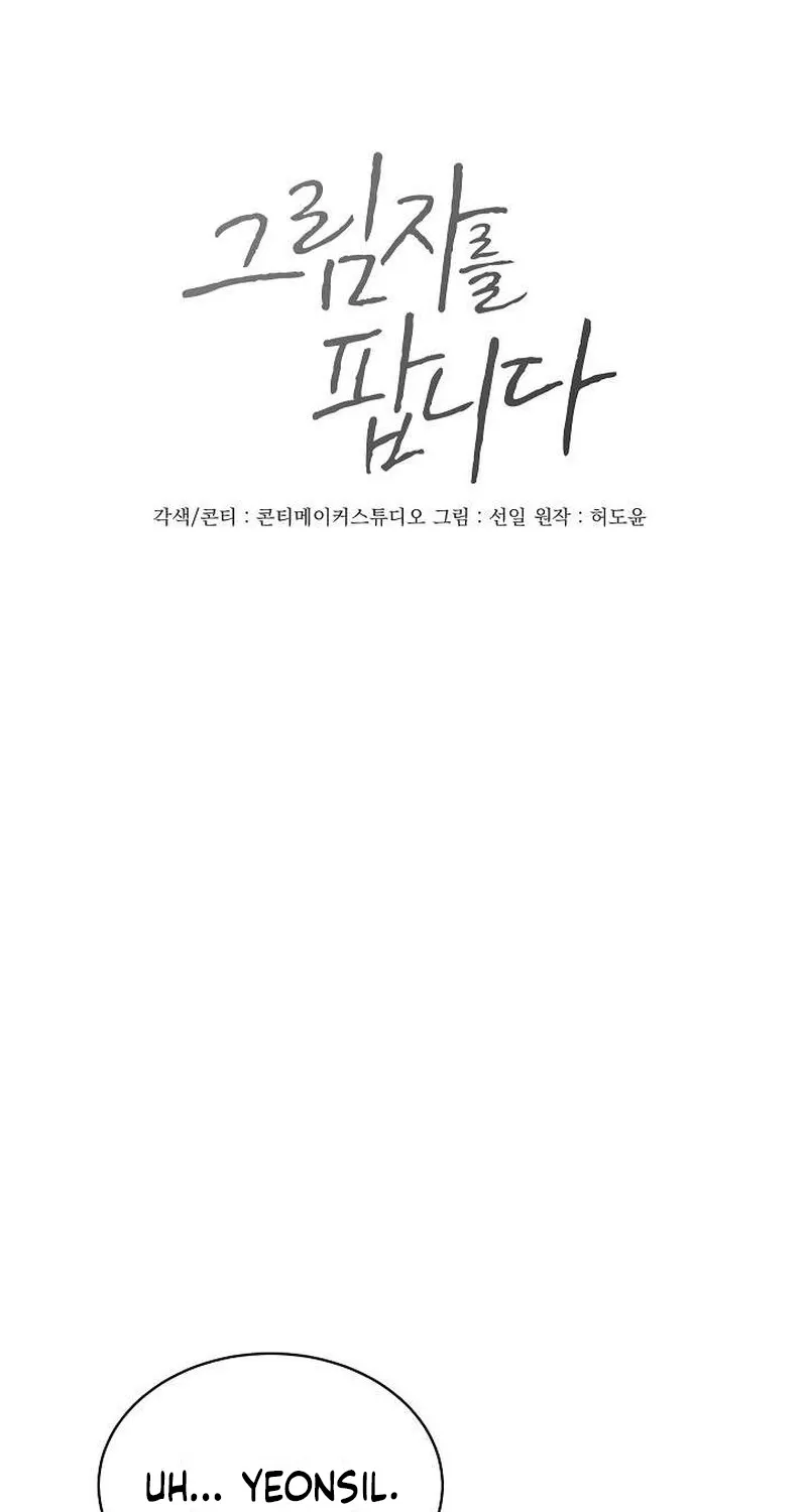 Read Selling Shadows chapter 7 image 23 on Lezhin