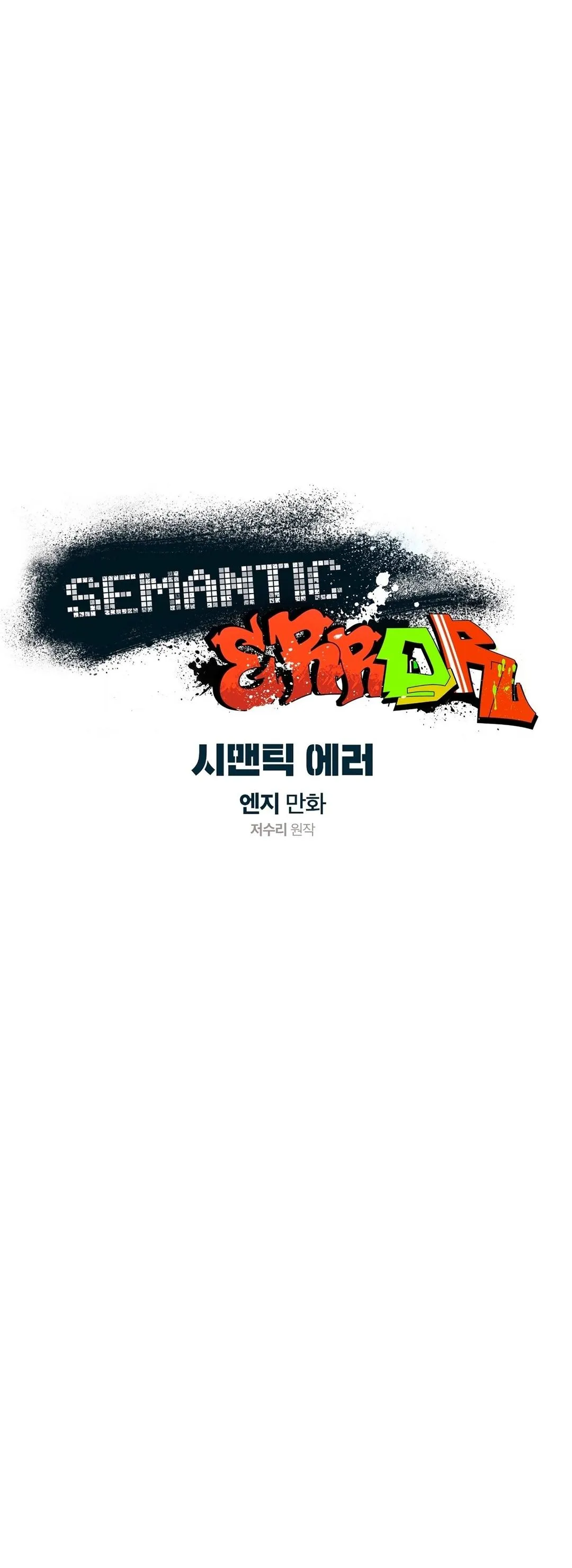 Read Semantic Error chapter 13.94 image 1 on Lezhin