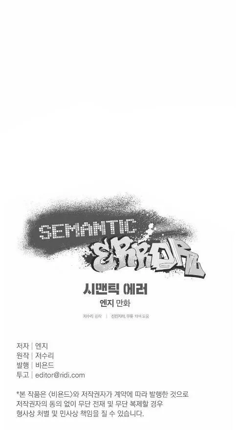 Read Semantic Error chapter 31 image 39 on Lezhin
