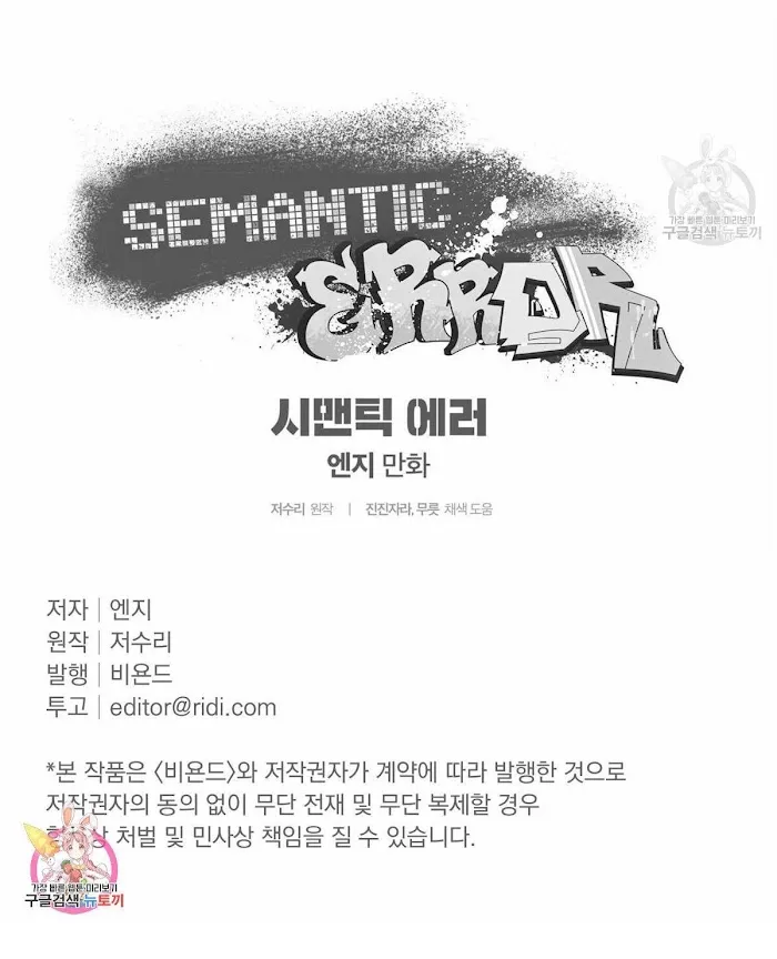 Read Semantic Error chapter 32 image 57 on Lezhin