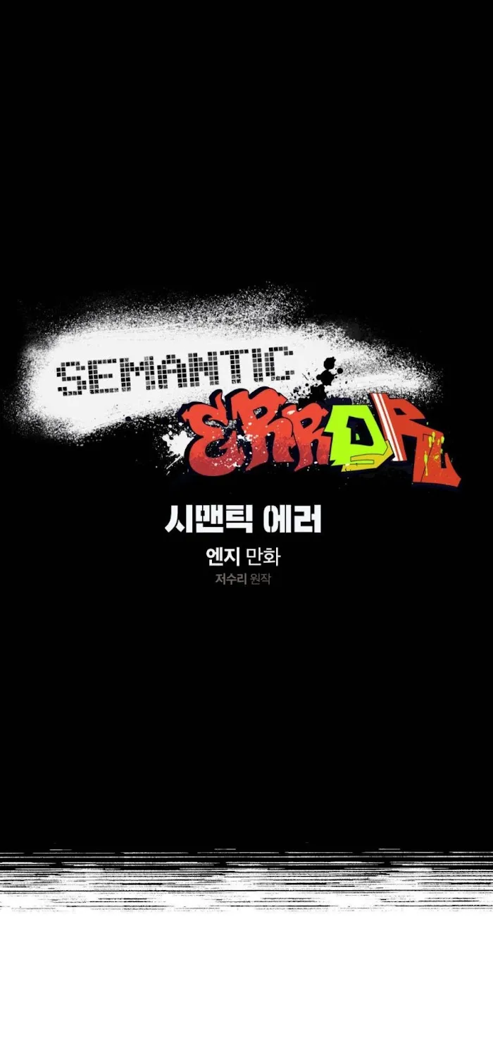 Read Semantic Error chapter 34 image 5 on Lezhin