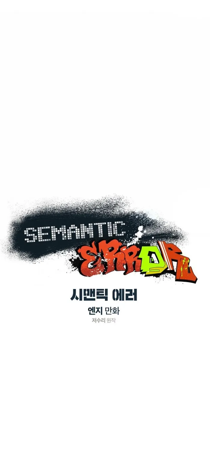 Read Semantic Error chapter 35 image 12 on Lezhin