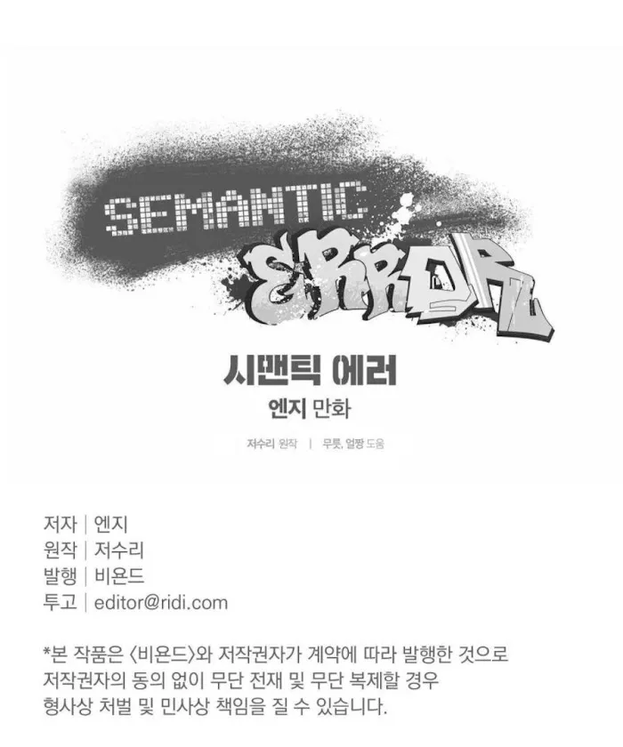 Read Semantic Error chapter 36 image 71 on Lezhin