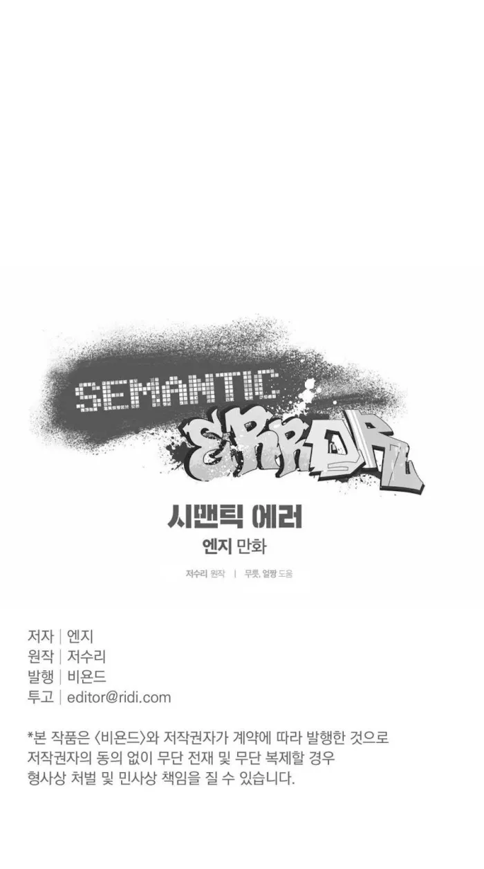 Read Semantic Error chapter 37 image 97 on Lezhin