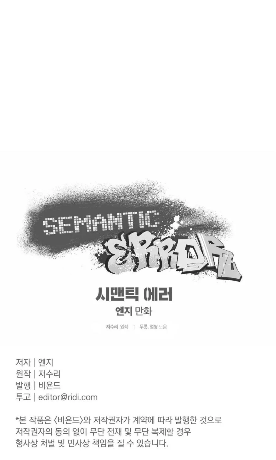 Read Semantic Error chapter 38 image 109 on Lezhin