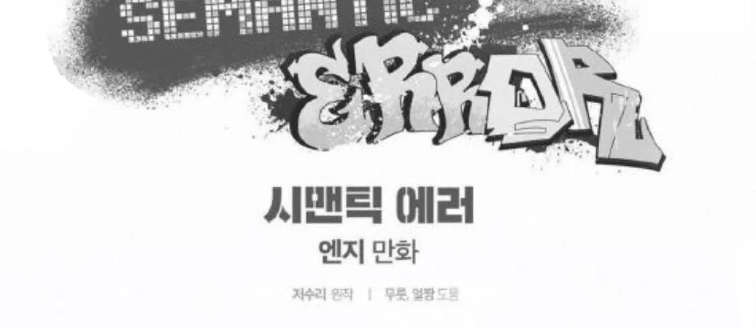Read Semantic Error chapter 40 image 121 on Lezhin