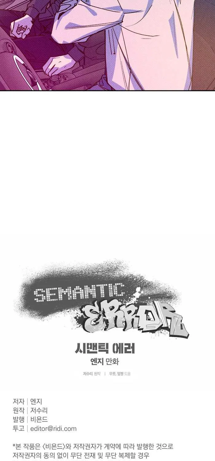 Read Semantic Error chapter 42 image 66 on Lezhin