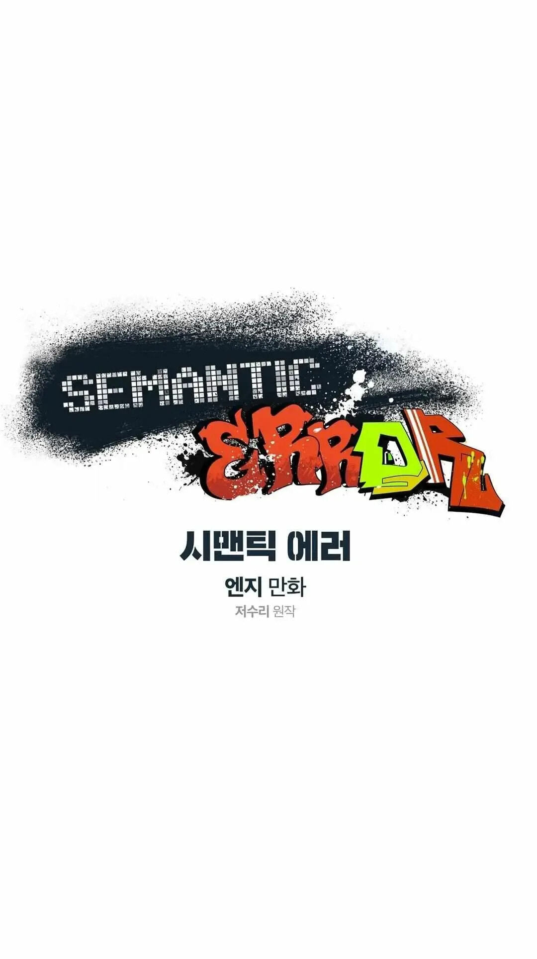 Read Semantic Error chapter 43.7 image 0 on Lezhin