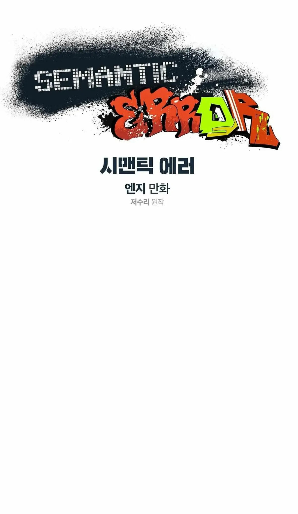 Read Semantic Error chapter 43.7 image 78 on Lezhin