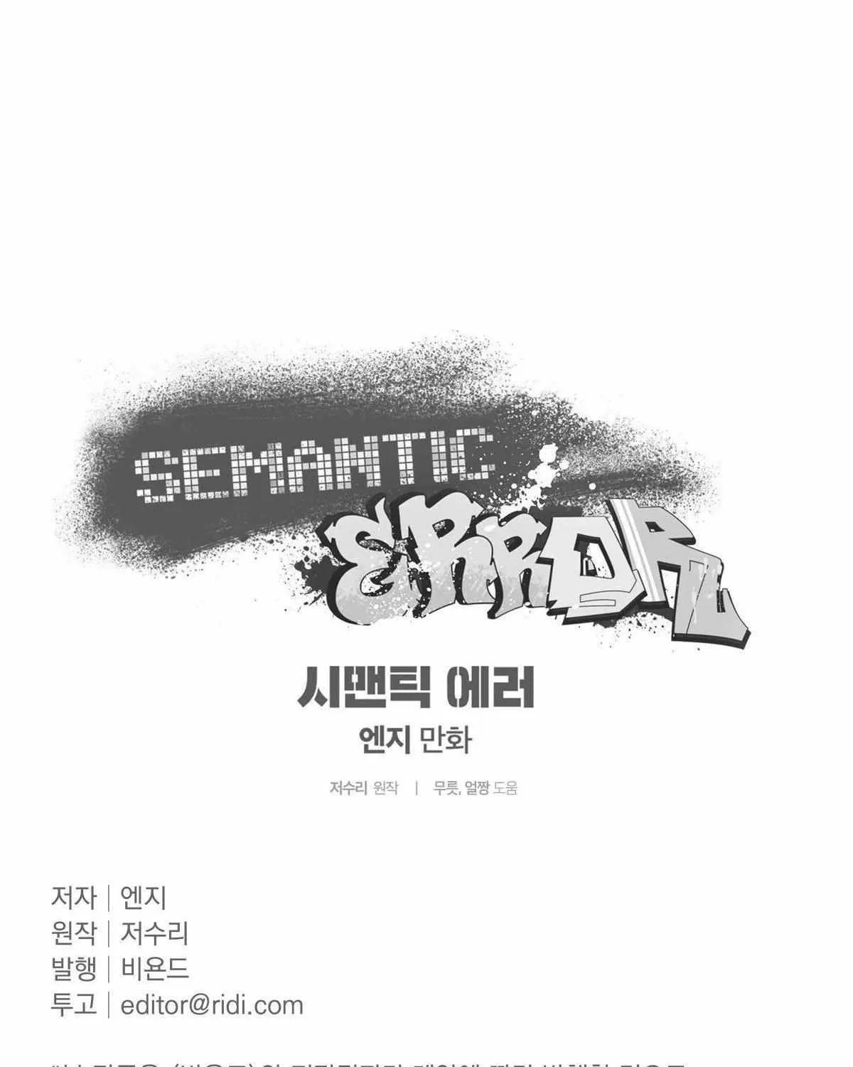 Read Semantic Error chapter 44 image 68 on Lezhin