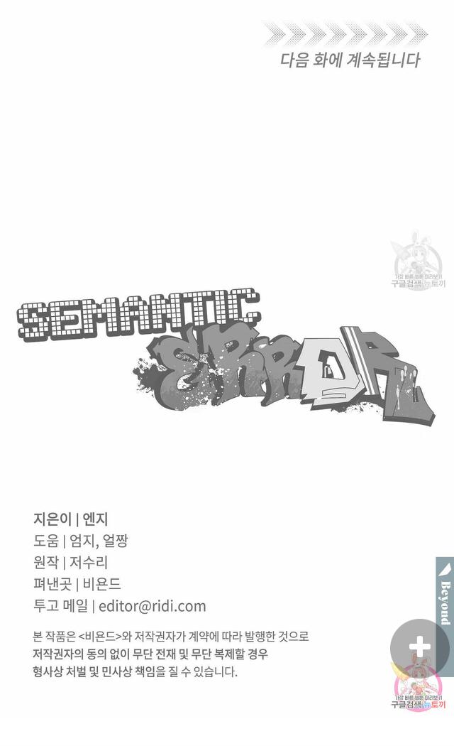 Read Semantic Error chapter 57 image 59 on Lezhin