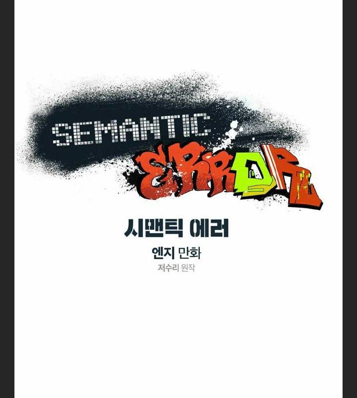 Read Semantic Error chapter 65 image 0 on Lezhin