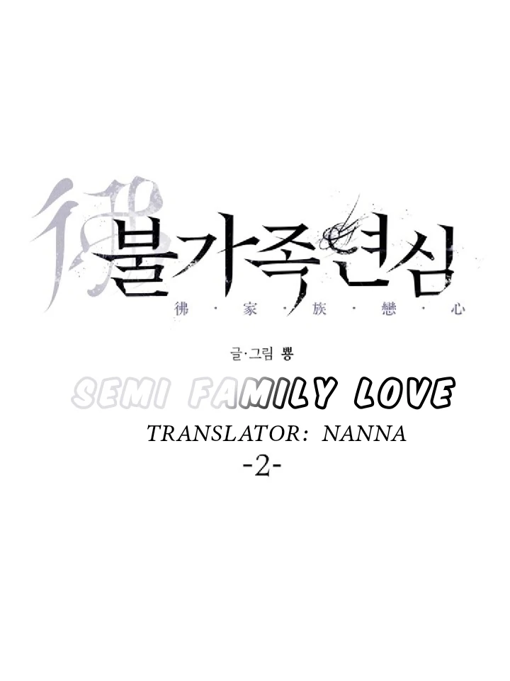 Semi Family Love Chapter 2 page 6 - 